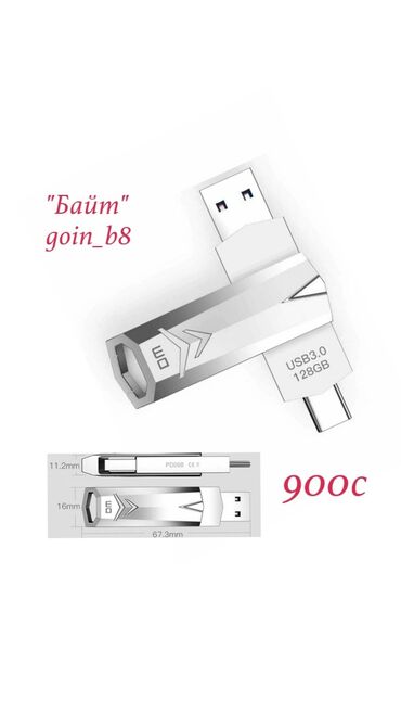 Компьютерные мышки: 128 ГБ USB 3.1 флешка двусторонняя USB + Type-c. Металлический