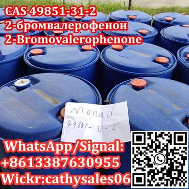 663 объявлений | lalafo.tj: "Free customs Clearance,2-Bromo-1-phenyl-1-pentanone cas -2