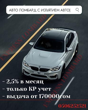 Автоломбард | Кредит