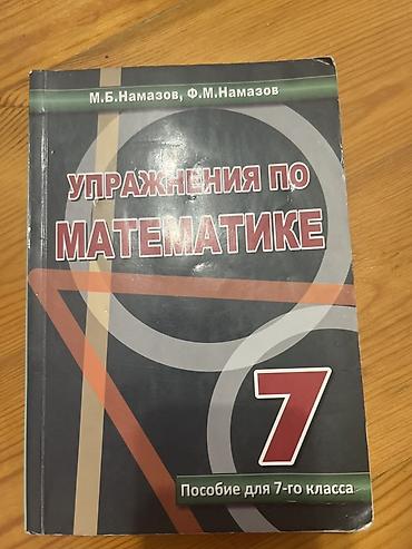 7: Məhsul: “Упражнения по математике. Пособие для 7-го класса” – 7-ci — 2