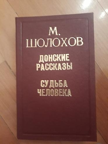 Bədii ədəbiyyat: Книги "Школьная программа".Чтобы посмотреть все мои обьявления,нажмите — 3