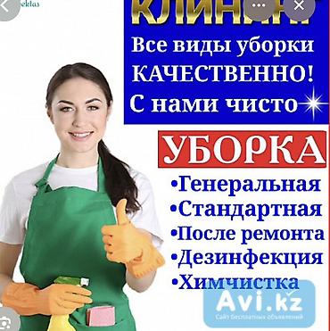 Клининговые услуги — все виды уборки - Генеральная уборка: тщательная