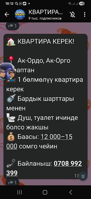 квартира ак орго 5000: Ищется 1‑комнатная квартира в районах Ак-Ордо или Ак-Орго — 1