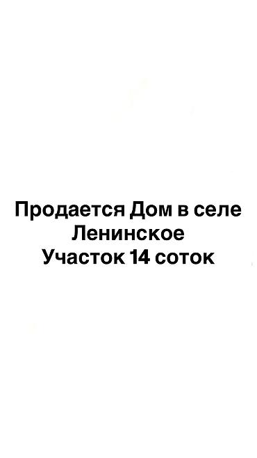 кен сай пост: 14 соток, Для строительства, Красная книга — 1