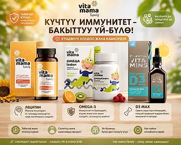 Личные вещи: Доставка бесплатно Набор детских витаминов и пищевых добавок Vita — 1