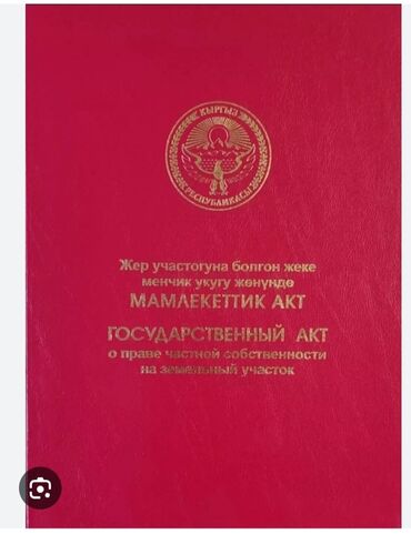 участок в село садовое: Для сельского хозяйства, Красная книга, Договор купли-продажи