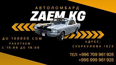 sporting kg: Автоломбард | Займ | Без поручителей — 1
