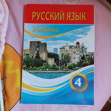 4 cü sinif rus dili kitabı: Kitablar her biri 2m Az sektoruna rus dili kitabi