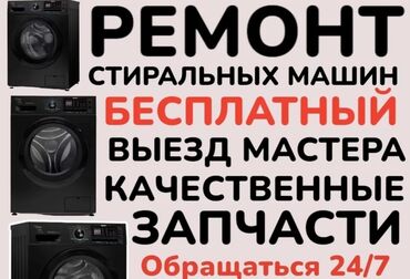 ремонт электро сомакат: Ремонт стиральных машин любой сложности Выезд мастера на дом по