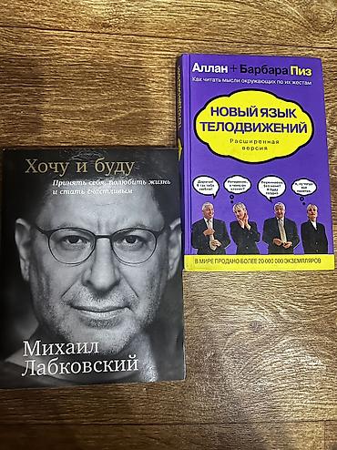 очков: Комплект из 2 книг по психологии и коммуникациям. 1) Михаил — 1