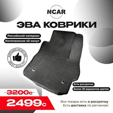 полик голф 3: Eva Полики Для салона Universal Poliki, Новый