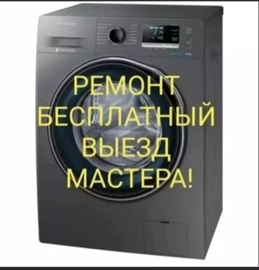 фрейзер для мороженое: Ремонт стиральных машин любой сложности Выезд мастера на дом по