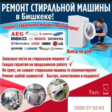 чистка стиральных машин: Ремонт стиральной м
ремонт стиральных