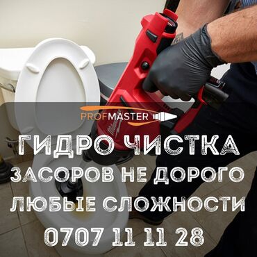 трубы вус трубы в вус изоляции: Гидродинамическая прочистка канализации и устранение засоров. -