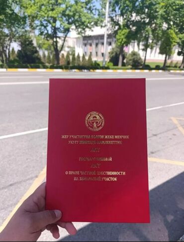 купить участок под бизнес в бишкеке: 6 соток, Для бизнеса, Красная книга, Договор купли-продажи
