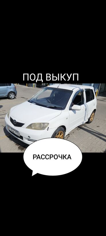 обмен на частный дом: Mazda Demio: 2005 г., 1.3 л, Автомат, Бензин, Хетчбек