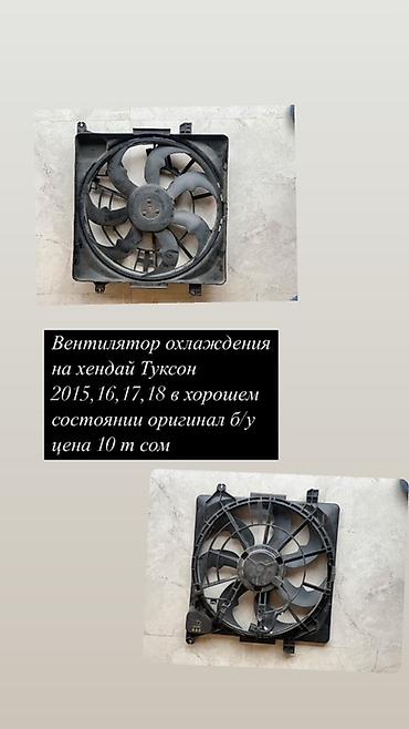 cooling fan: Вентилятор охлаждения радиатора для Hyundai Tucson (Хендай Туксон) — 1