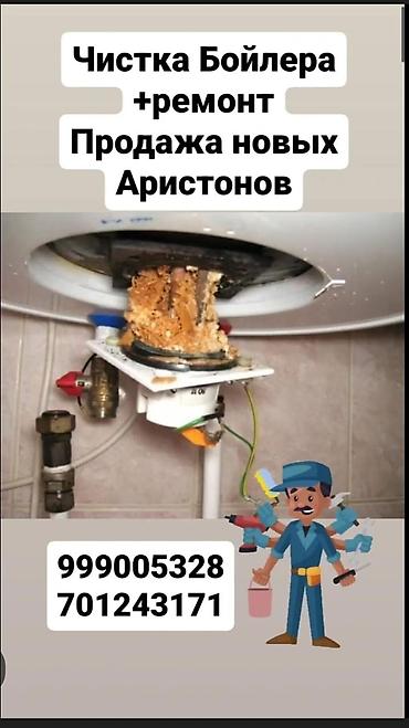 бойлер 15: Качественный ремонт и чистка бойлера от 10 л до 500 л. звоните пишите — 1