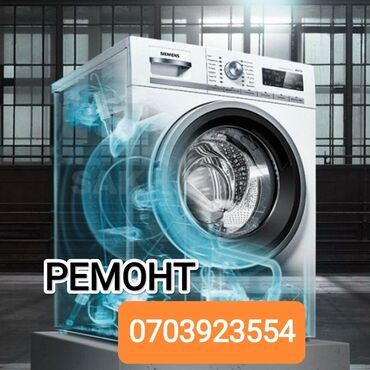разбит дисплей: Ремонт стиральных машин - Выезд мастера на дом - Быстро и недорого -