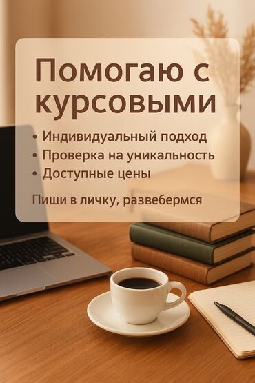 обучение на байера: Помощь с курсовыми работами - Индивидуальный подход к теме и