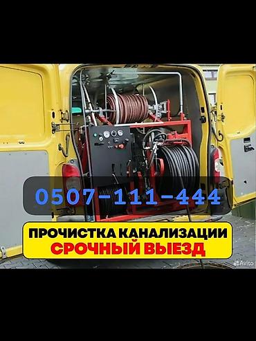 Канализация иштери