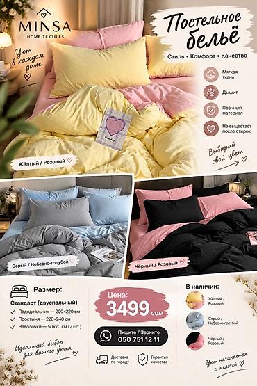 Комплекты постельного белья: Постельное бельё MINSA Home Textiles Стиль • Комфорт • Качество — 1