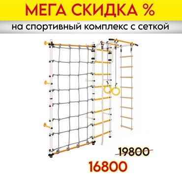pododejalnik 100 120: Шведская стенка с сеткой. Производство Россия, ступени прорезиненные