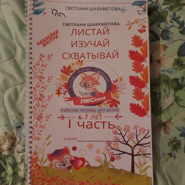 школьный костюм женский: Продаю пособия Лисенок новые 5 частей, для 7-6 лет. Очень хорошая