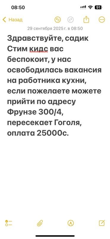 работа для кондитера: Вакансия: работник кухни Детский сад «Стим кидс» приглашает на работу