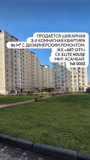 квартира на лень: 3 бөлмө, 94 кв. м, Элитка, 4 кабат, Дизайнердик ремонт