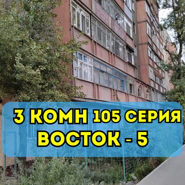 долгосрочная квартира восток 5: 3 комнаты, 65 м², 105 серия, 1 этаж, Косметический ремонт