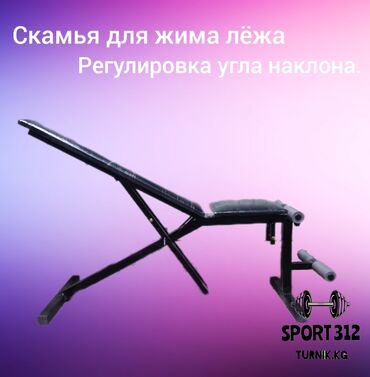 для спорта: Скамья для жима С регулировкой наклона метал российский краска