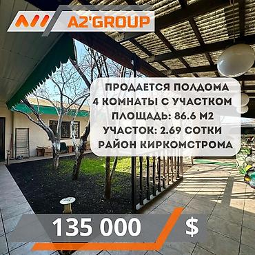 Продажа полдома: Продается пол Дома 4 комнаты с Участком Район Киркомстрома по ул — 1