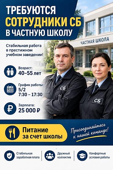 швея аламедин 1: Требуется сотрудники СБ — 1