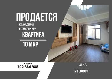 элитка 1 комнатная: 1 комната, 45 м², Элитка, 6 этаж