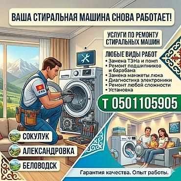 кир машинка: Ремонт стиральных машин Профессиональные услуги: - Замена ТЭНа и — 1