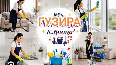 Уборка помещений, | Генеральная уборка, | Квартиры