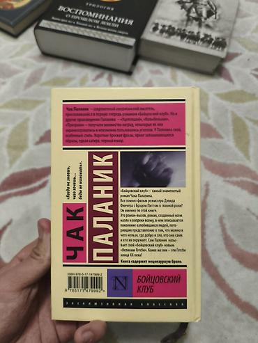 john wick: Книга: Чак Паланик — «Бойцовский клуб» - Серия: Эксклюзивная классика — 2