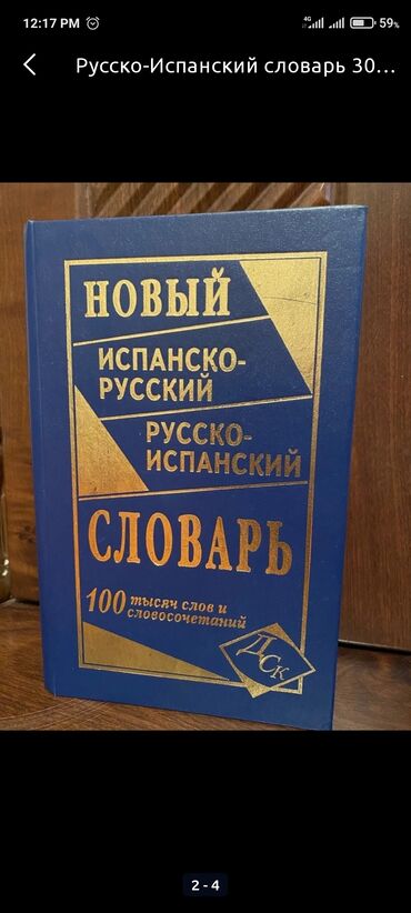 cd bolvanki: Продаю словари. Недорого, состояние отличное. Русско-Испанский