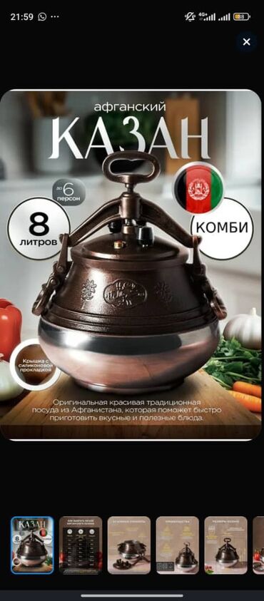 продам казан: Продаю Афганский казан оригинал✅ В наличие 8-10-12-15 литровые казаны