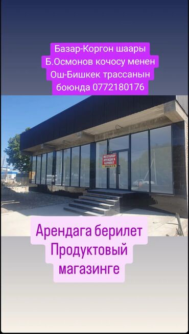 ош уй алам: Ижарага берем Дүкөн, Өзүнчө турган дүкөн, 1 кв. м Иштеп жаткан, Жабдууларсыз, Ремонту менен, 1-сызык