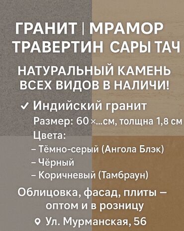 туя купить бишкек: *Фабрика "Казык" — лучшие цены на камень!* 💯 Гарантия качества! Мы