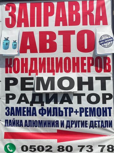ремонт автокомпрессоров кондиционера: Моторчу кызматтары, баруу менен