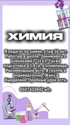 английская соль бишкек: Репетитор, Химия, Русский, Подготовка к экзаменам
