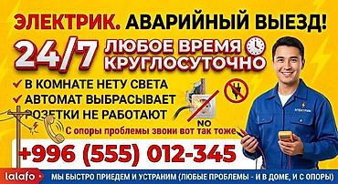 Электрик | Установка счетчиков, Демонтаж электроприборов, Монтаж выключателей Больше 6 лет опыта