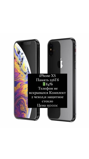 смартфоны 4 5 5: Б/у Цвет: Черный Объем памяти: 256 ГБ Модель: iPhone Xs Доставка: Могу