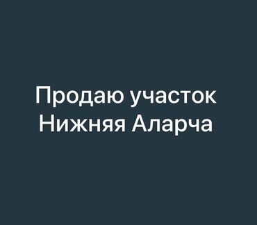 жер там берилет арендага: 4 соток, Для строительства, Тех паспорт