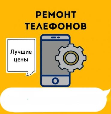 запчаст телефон: Ремонт телефонов 📱 быстро, качественно, выгодно! ✅ бесплатная