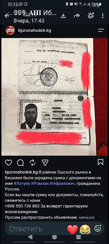 Услуга: Поиск и возврат утерянных документов Описание: утерян паспорт at lalafo.kg Услуга: Поиск и возврат утерянных документов Описание: утерян паспорт