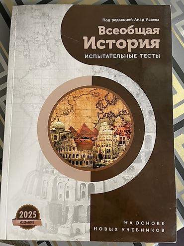 Testlər: Məhsul: Test kitabları dəsti – “Ümumi Tarix: Sınaq Testləri” və — 1